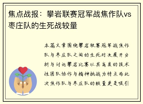 焦点战报：攀岩联赛冠军战焦作队vs枣庄队的生死战较量